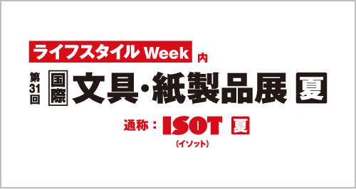 第31回国際文具・紙製品展