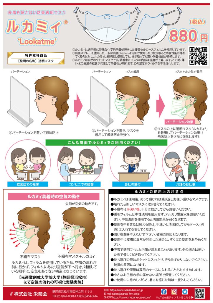 ルカミィ営業チラシ12