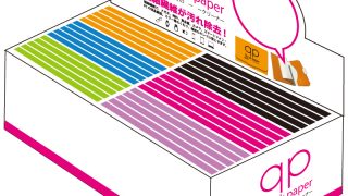 クイックペーパーのご案内 - 栄商会